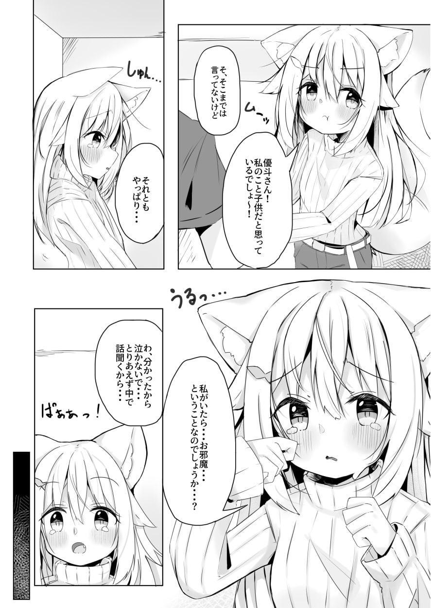 けもみみ少女は癒したい