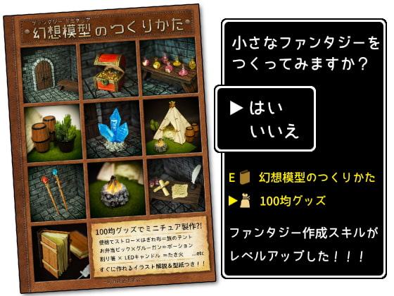 幻想模型のつくりかた