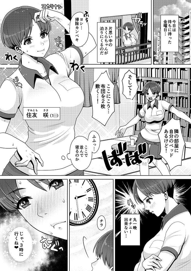 おもらし委員長の、恥ずかしいお泊りおねしょ。