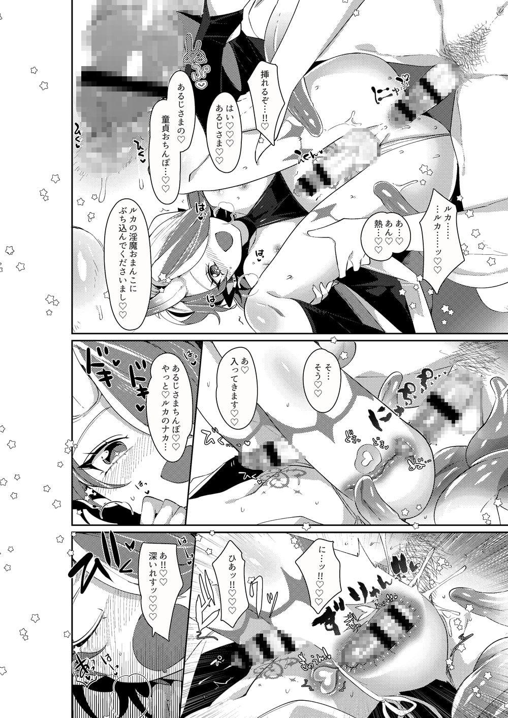 ルカとなかよししませんか?