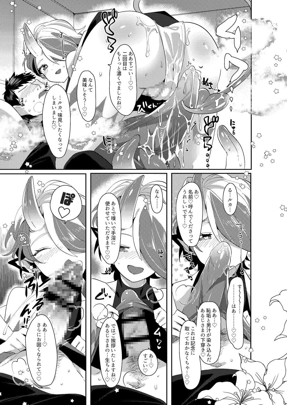 ルカとなかよししませんか?