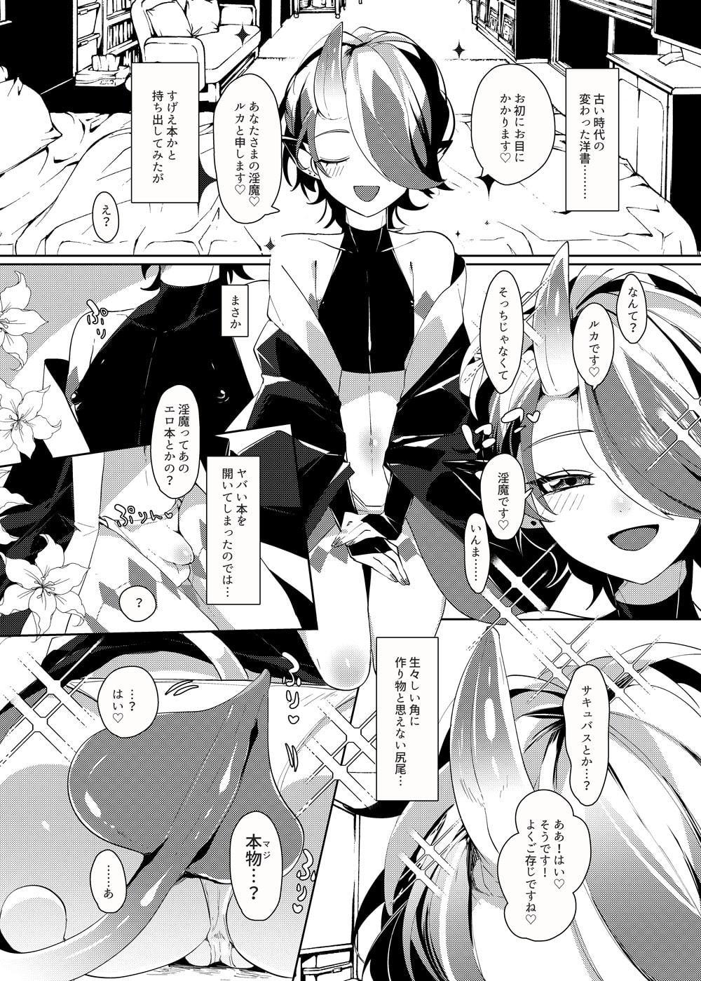 ルカとなかよししませんか?