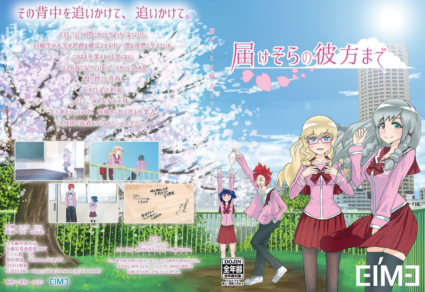 届けそらの彼方まで