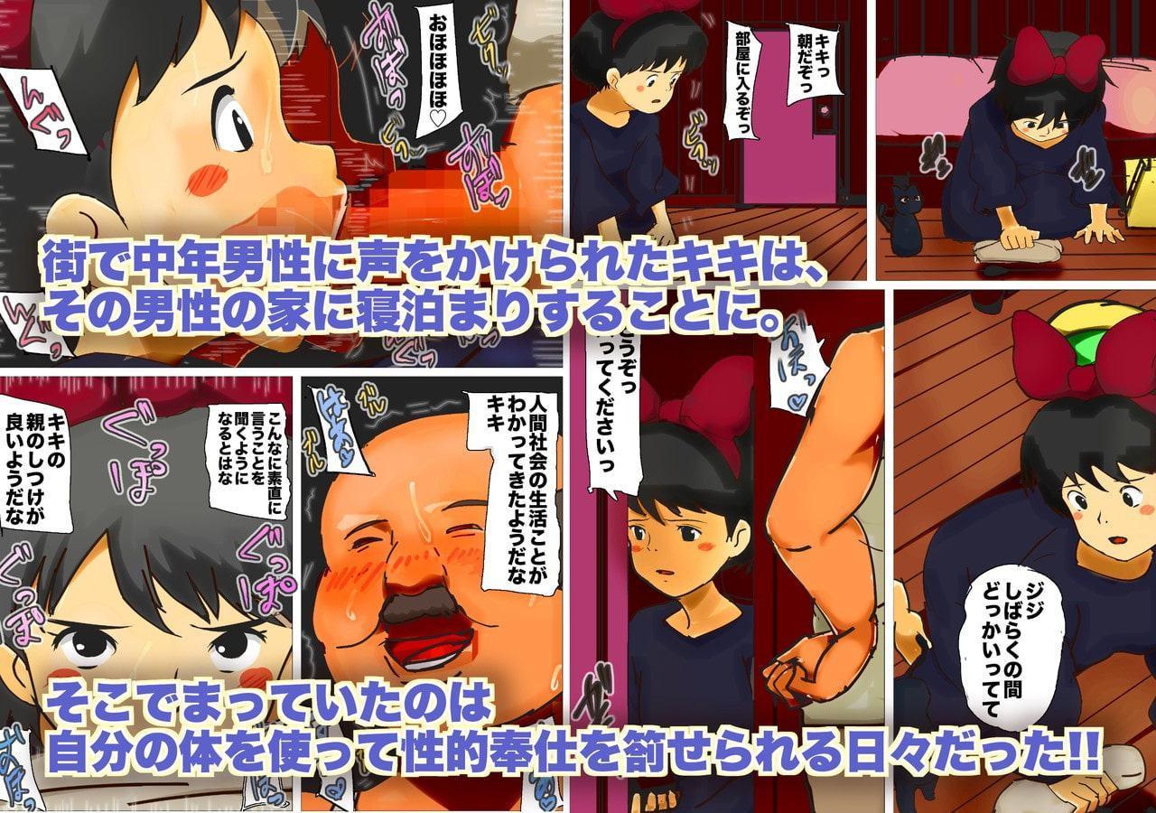 魔女の宅○便のキ○が、中年デブ親父にだまされて 家で性的行為を毎日強制させられ!!