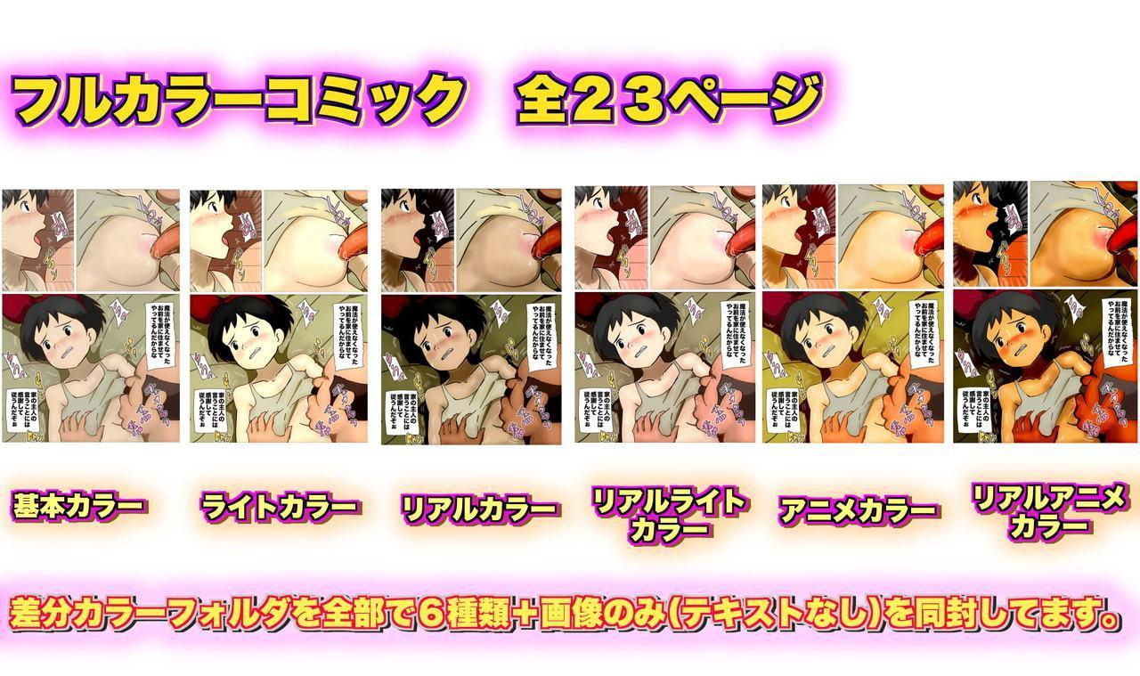 魔女の宅○便のキ○が、中年デブ親父にだまされて 家で性的行為を毎日強制させられ!!