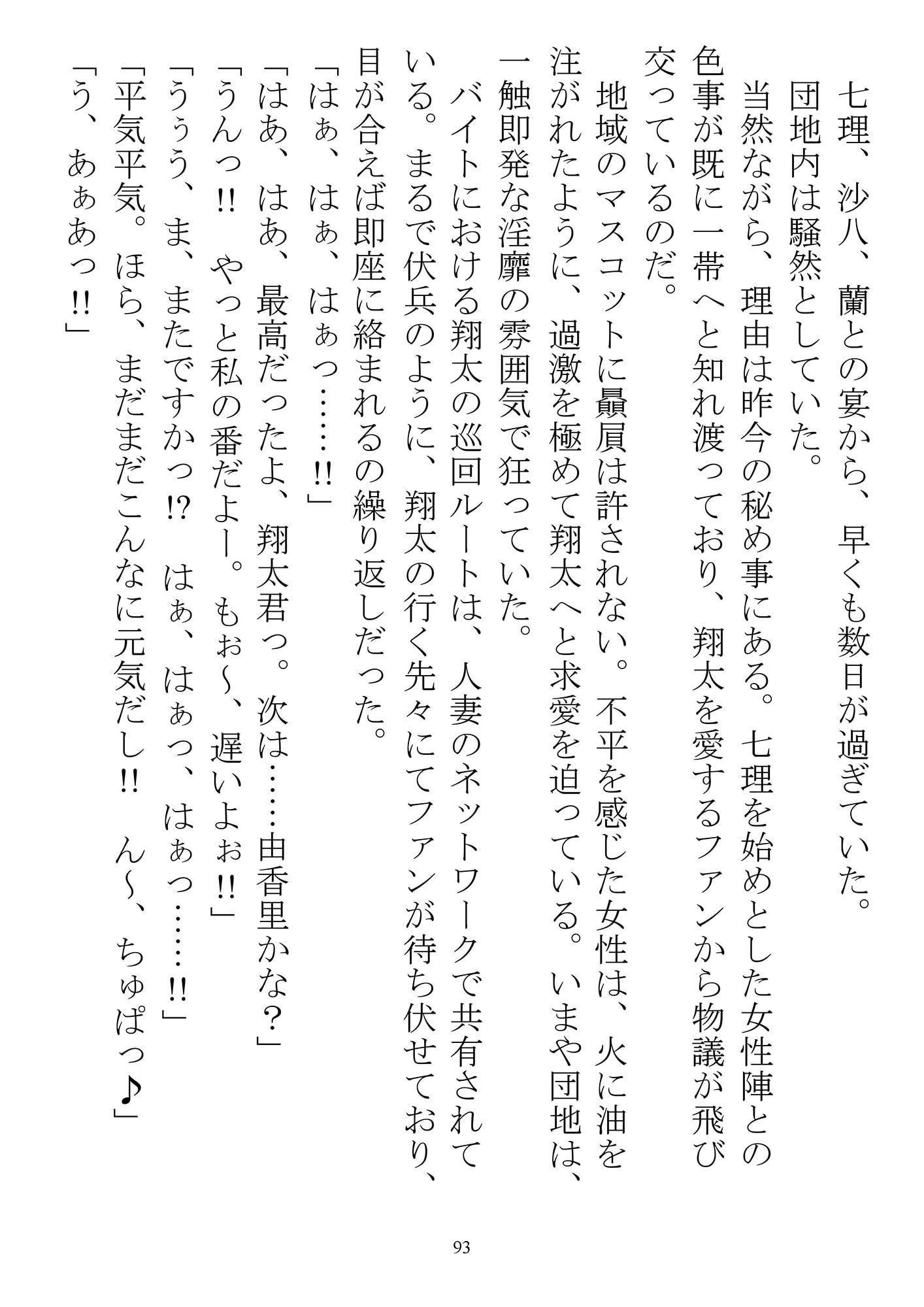 姦淫地帯～人妻ハーレム協定～