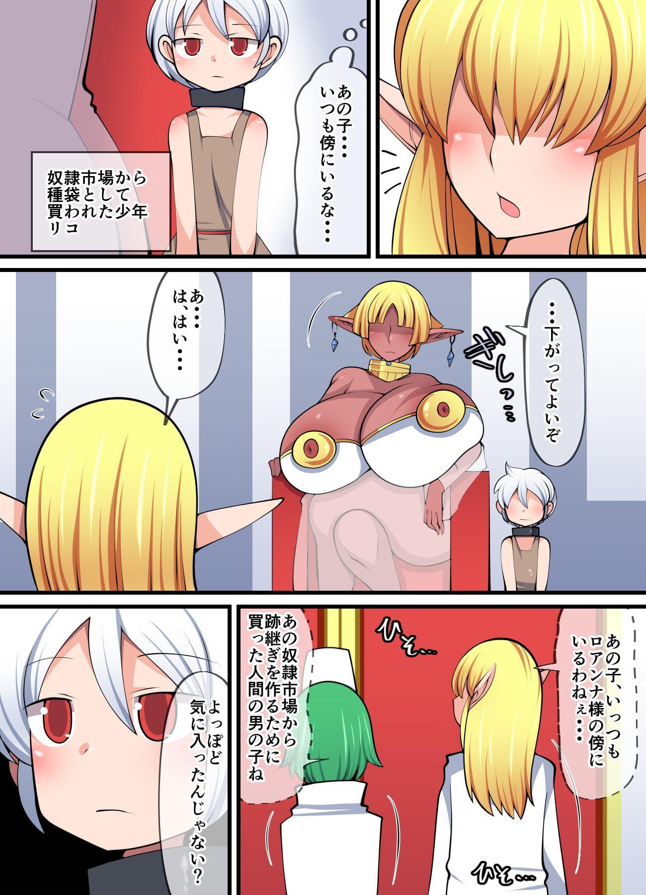 淫魔リコ ～昼は王族、夜は奴隷～