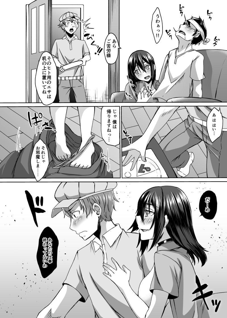 配達先には空腹のサキュバス妻がいて。