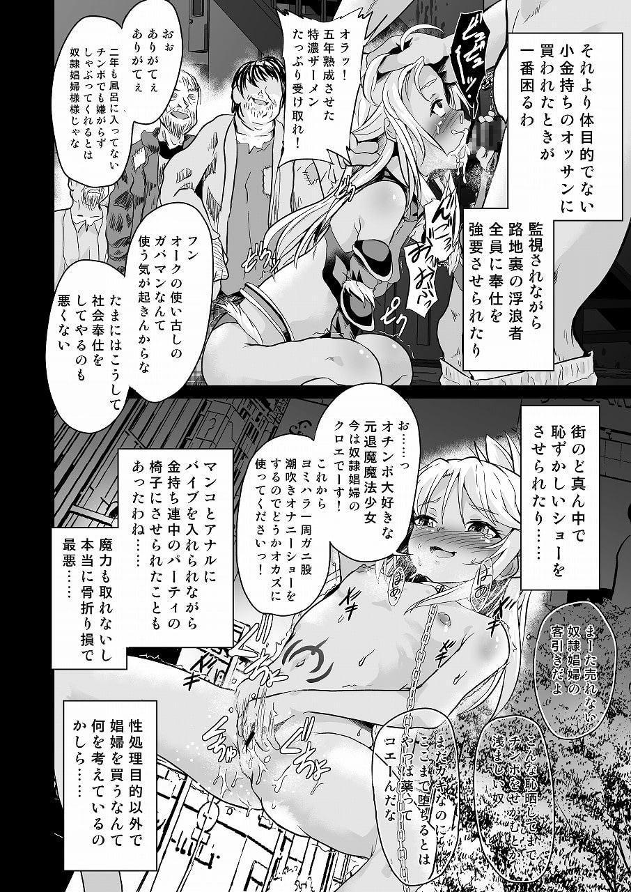 対魔忍魔法少女クロエ