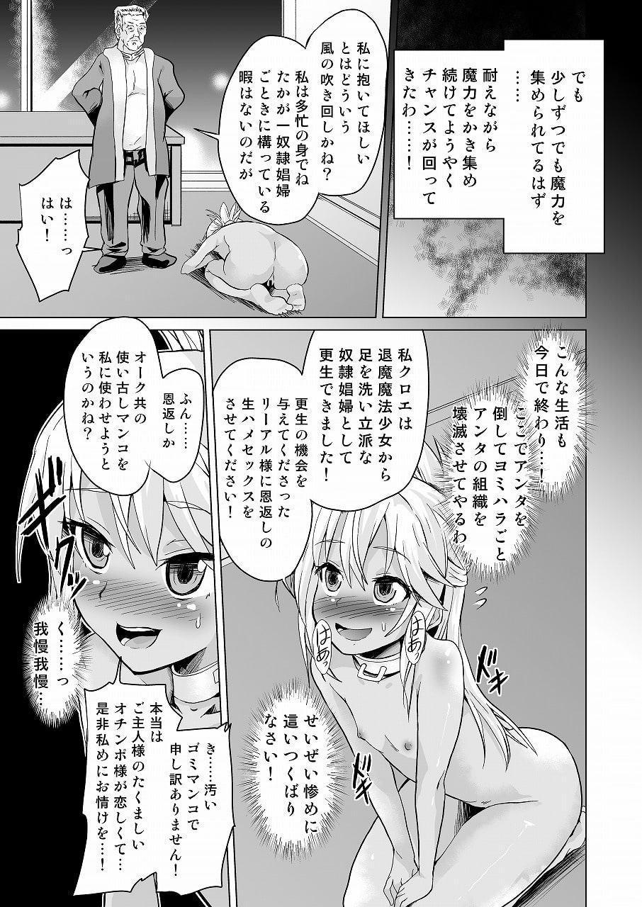 対魔忍魔法少女クロエ