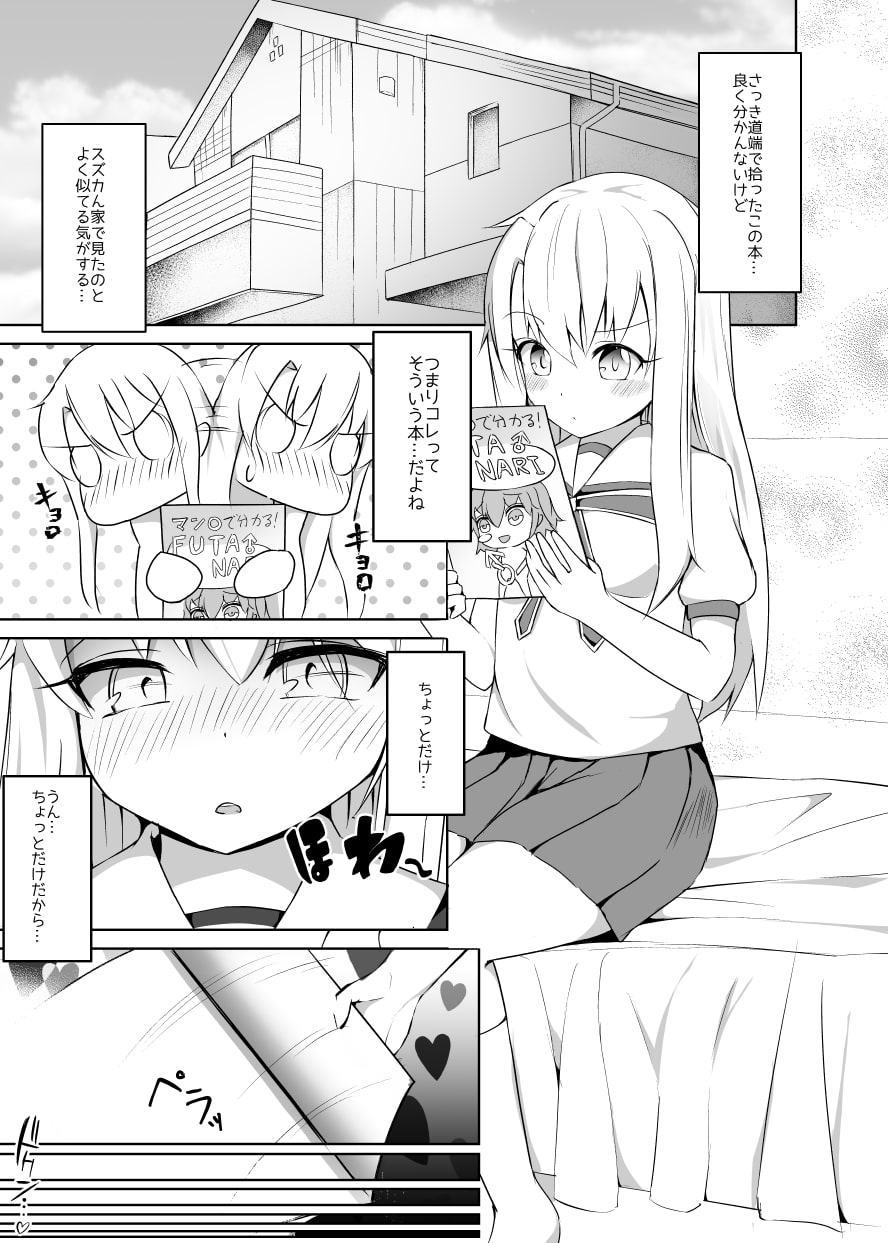 フタナリズマ★ファンタズム