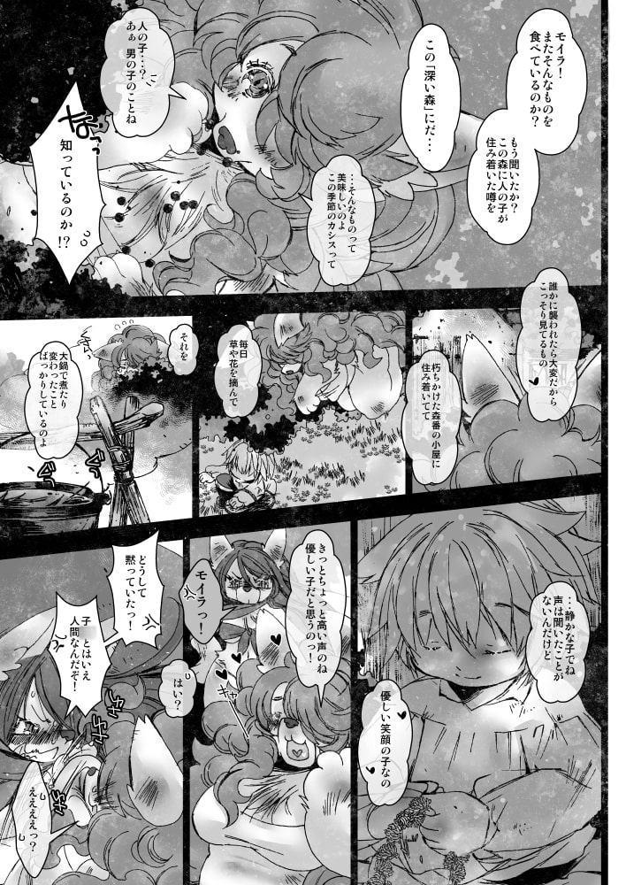 深い森のモイラさん