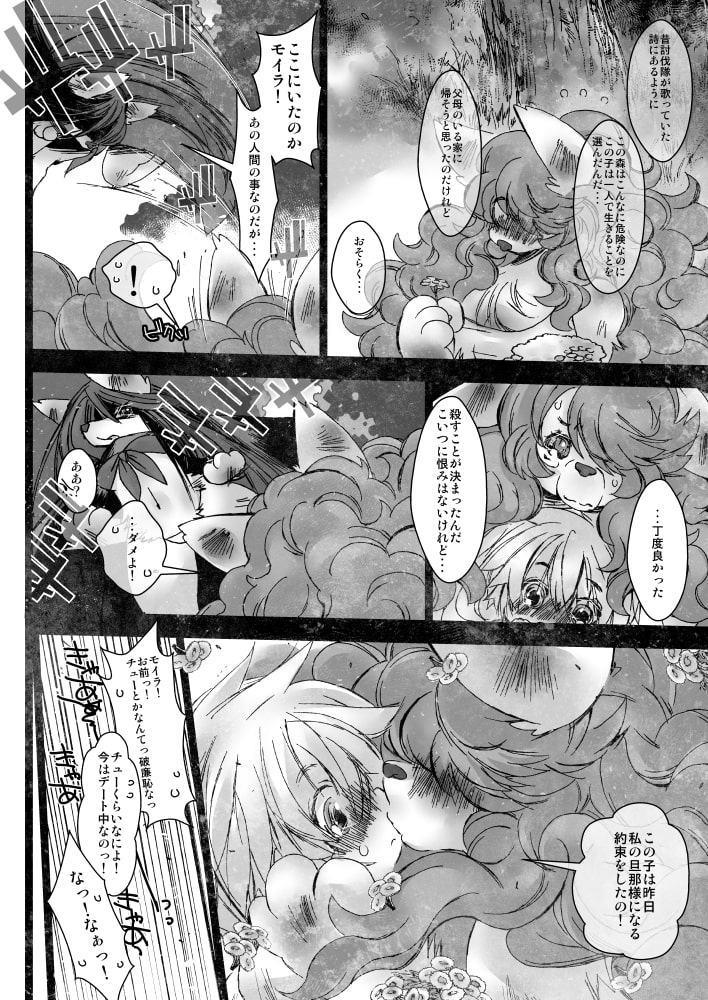 深い森のモイラさん