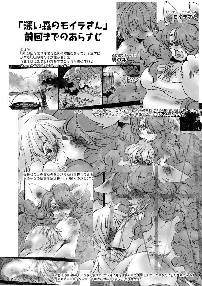 深い森のモイラさん 統治するもの