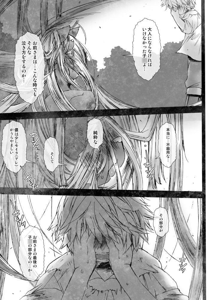 深い森のモイラさん 労役するということ