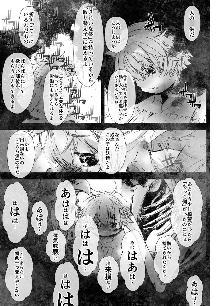 深い森のモイラさん バラバラの〇ども