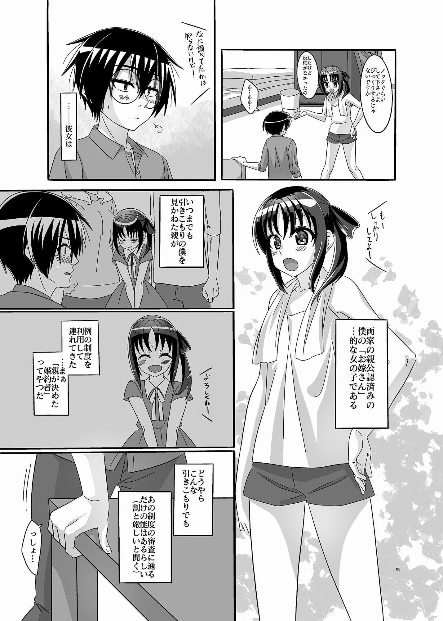 ショタ×ロリ婚!～大和と楓の場合～