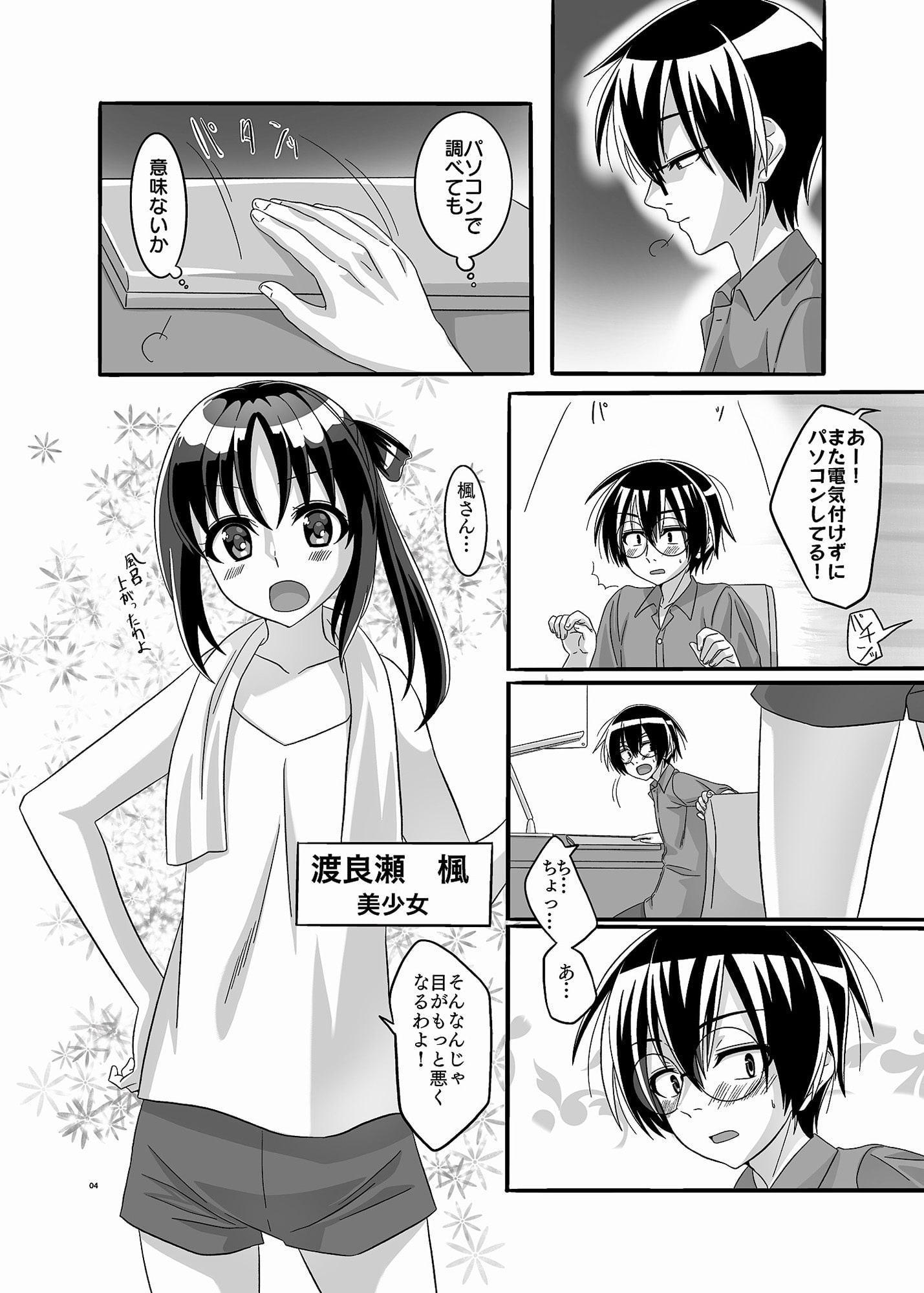 ショタ×ロリ婚!～大和と楓の場合～