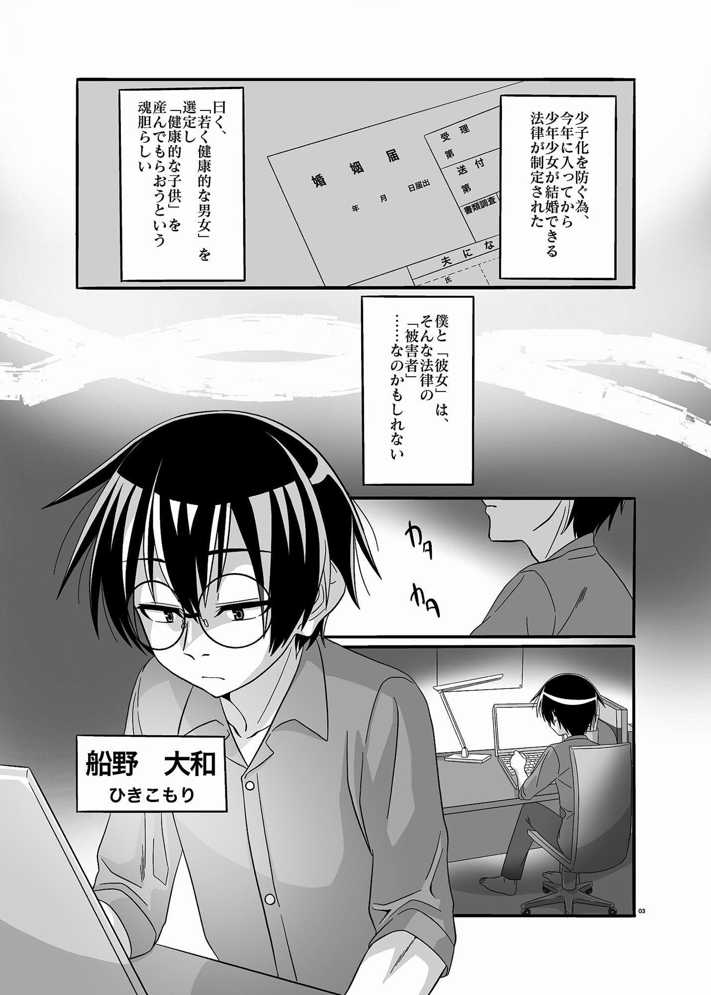 ショタ×ロリ婚!～大和と楓の場合～