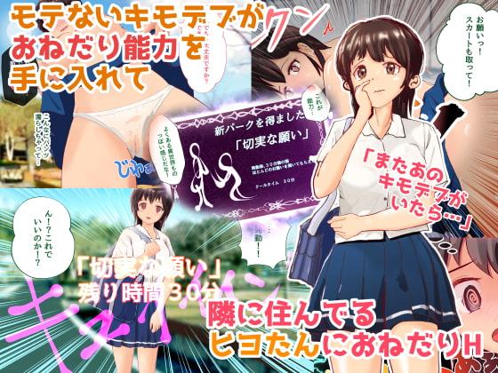 おねだりHでJKにヤリたい放題