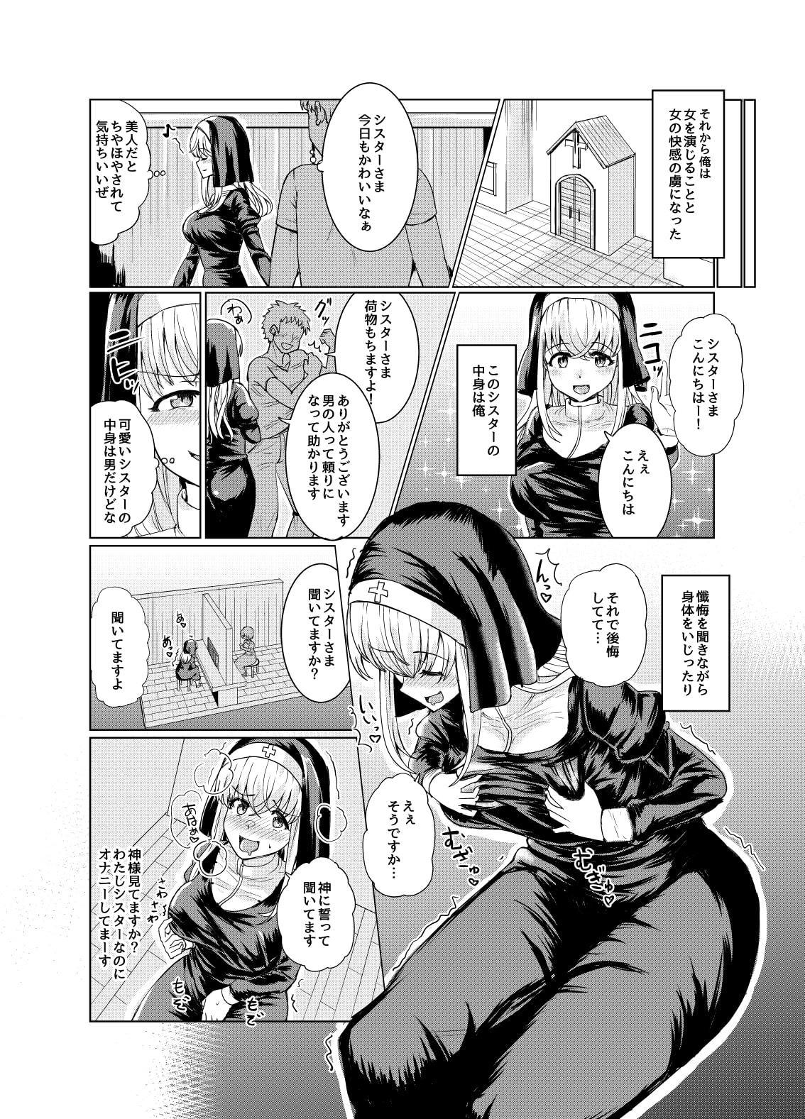 剣と魔法の世界で憑依TSF