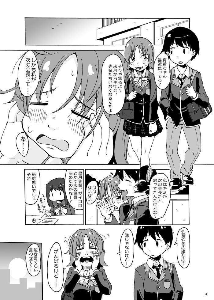 でもキミはずるいんだ