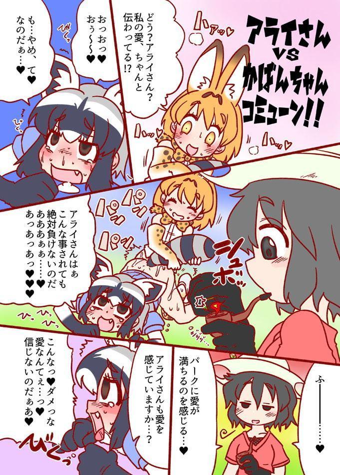 アライさんVSかばんちゃんコミューン