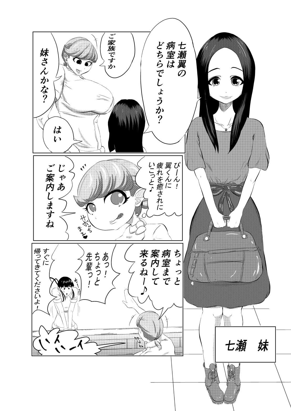 ちんこ付き巨乳ナース(3)本目完全版～変態ちんこ(3)本乱交中～