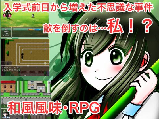 フシギナパラダイス壱(RPG版)