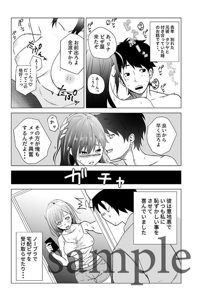 リナの体験談1〜元カレの後輩に露出しました