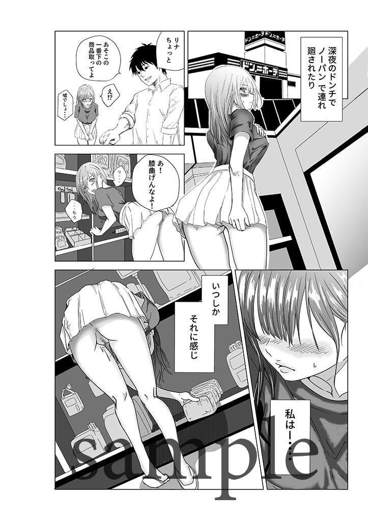 リナの体験談1〜元カレの後輩に露出しました