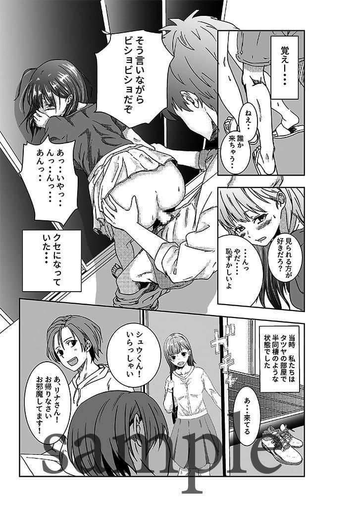 リナの体験談1〜元カレの後輩に露出しました