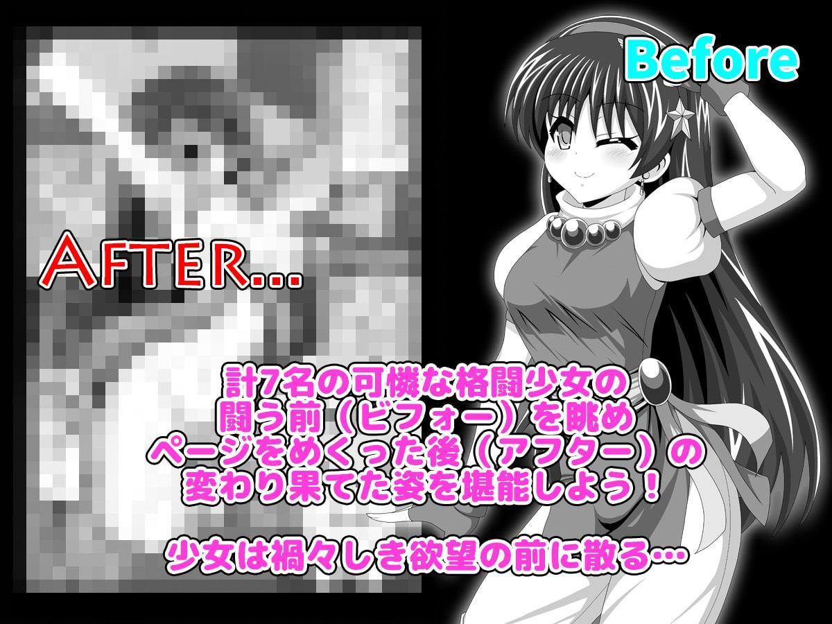 敗北ビフォーアフター