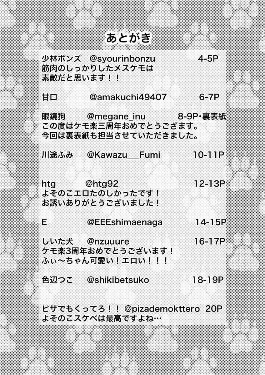 ケモ楽園3周年記念