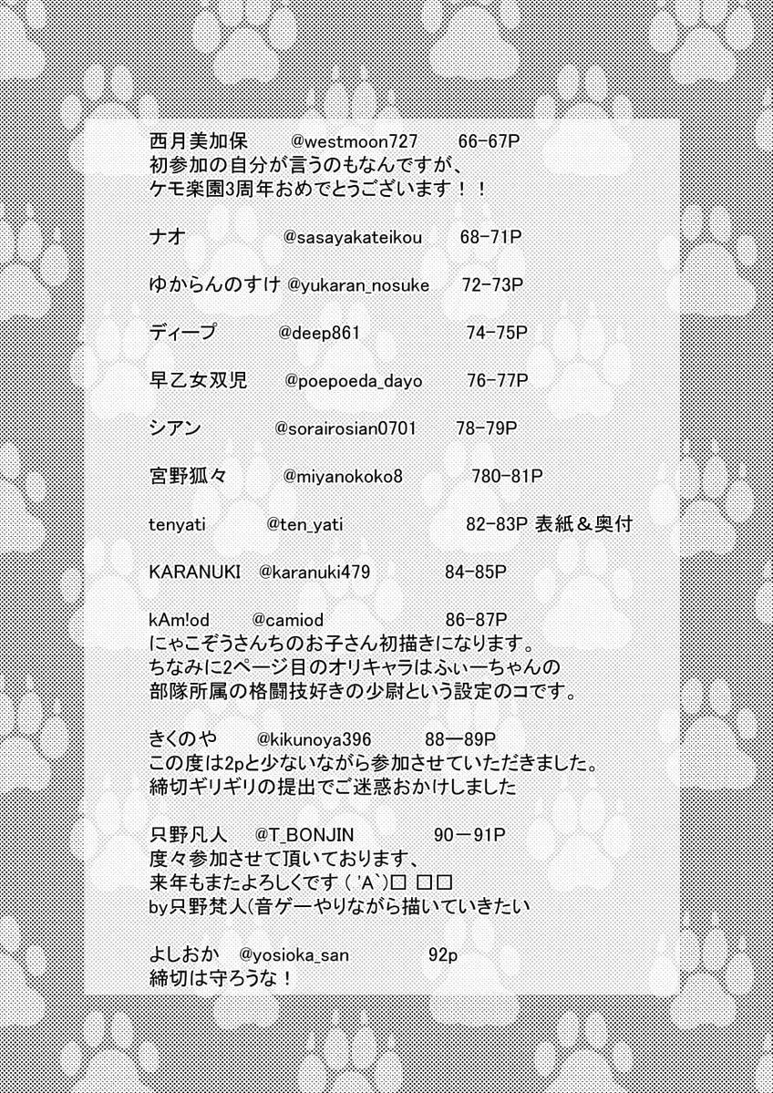 ケモ楽園3周年記念