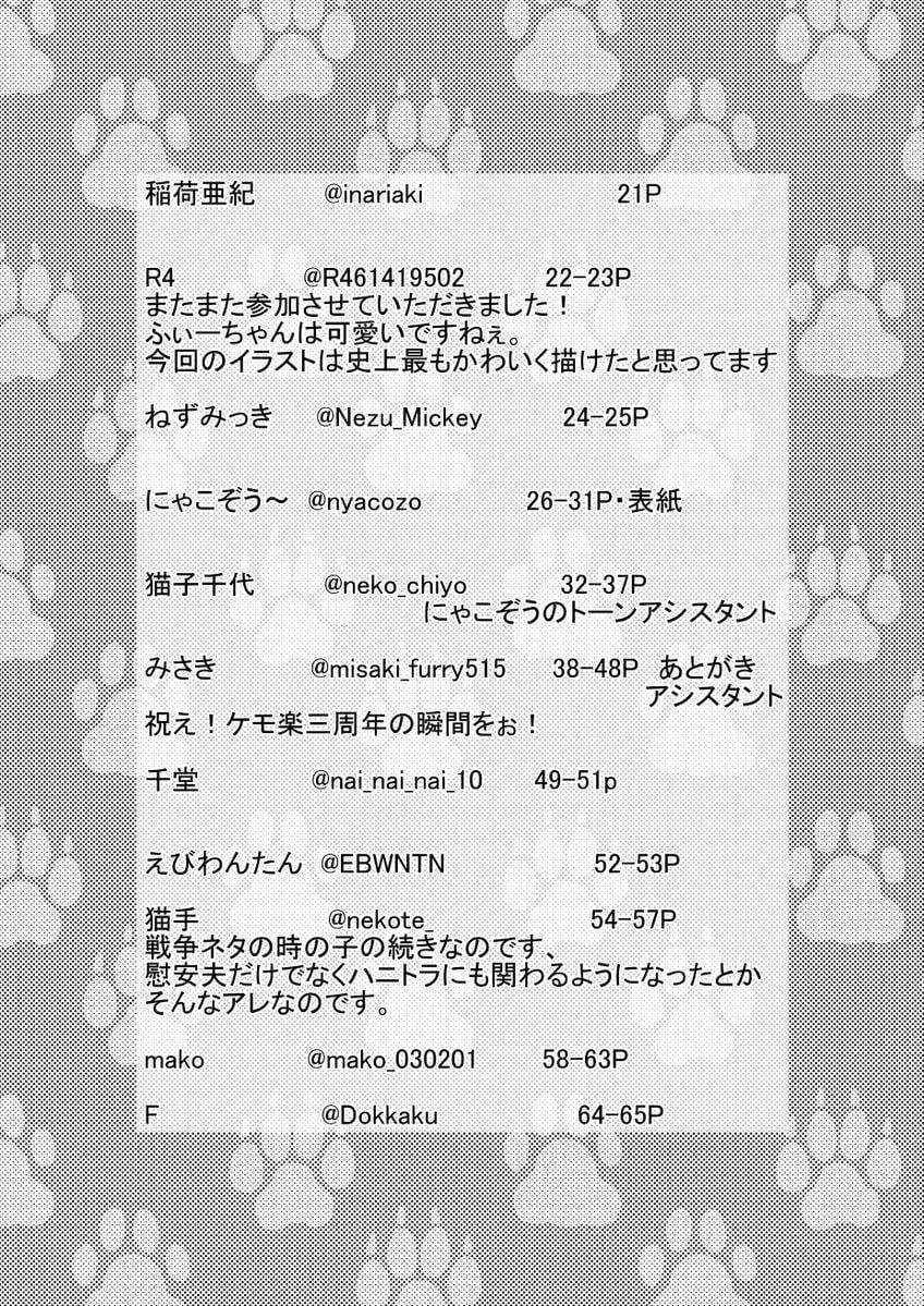 ケモ楽園3周年記念