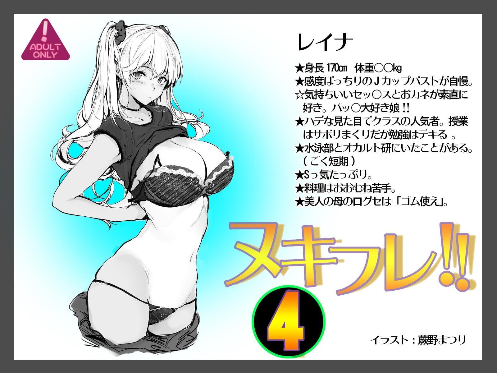 ヌキフレ!!4【バイノーラル】