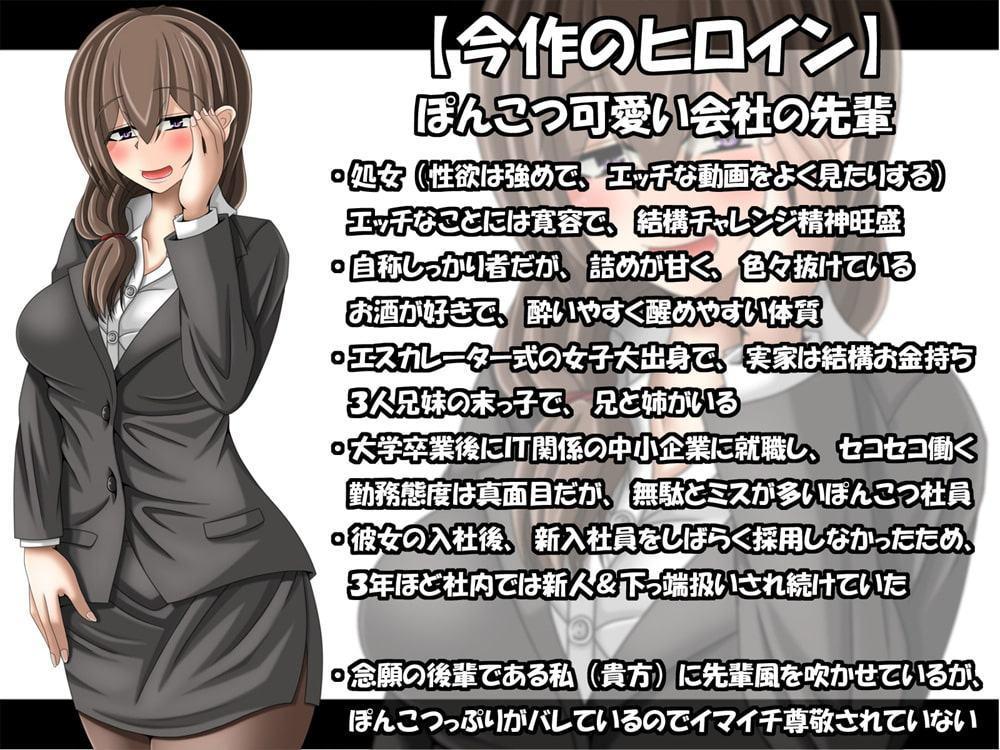 ぽんこつラブストーリー ～職場のぽんこつ可愛い先輩と結婚することになりました～