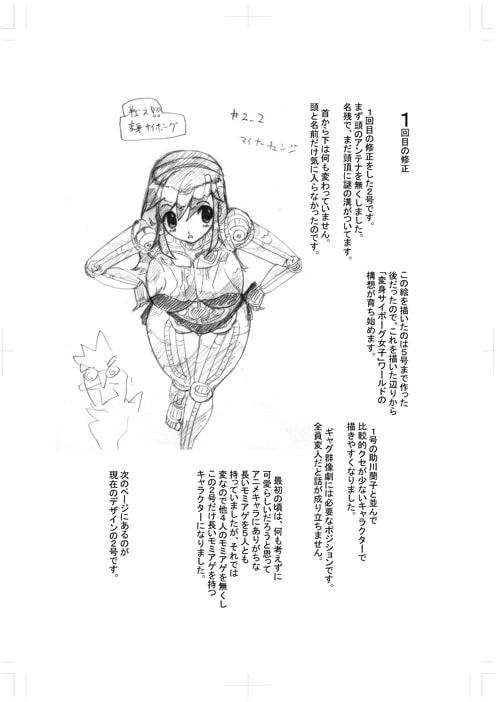 変身サイボーグ女子のほん2