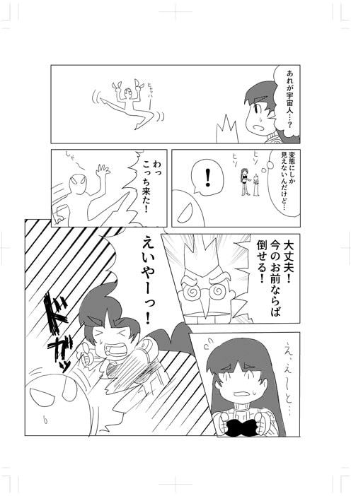 変身サイボーグ女子のほん2