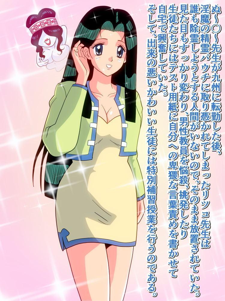 淫魔に取り憑かれてほったらかしにされたリツコ先生