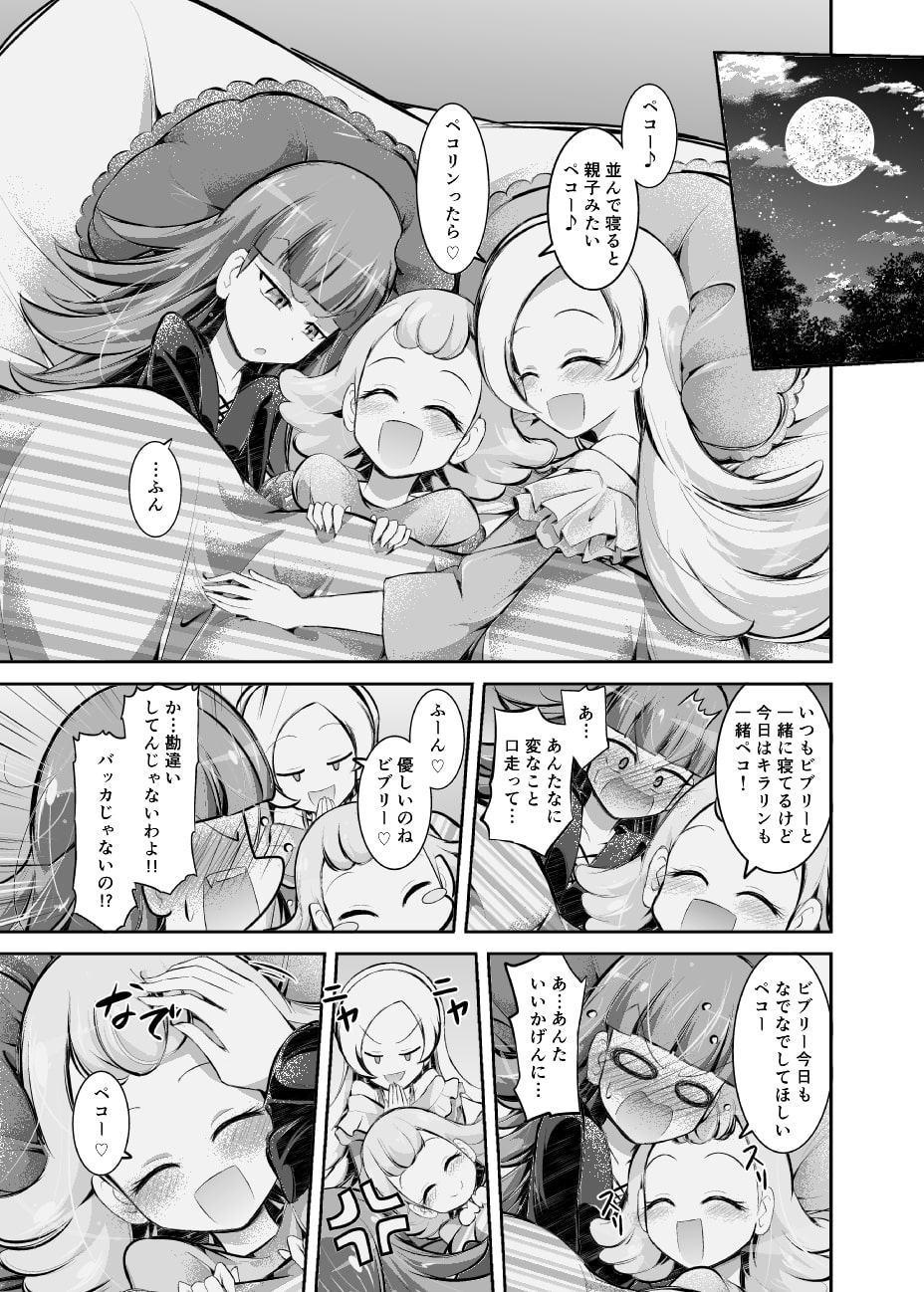 ビブリーがいちご坂を離れない理由(後日談)