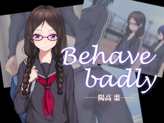Behave badly―陽高棗―