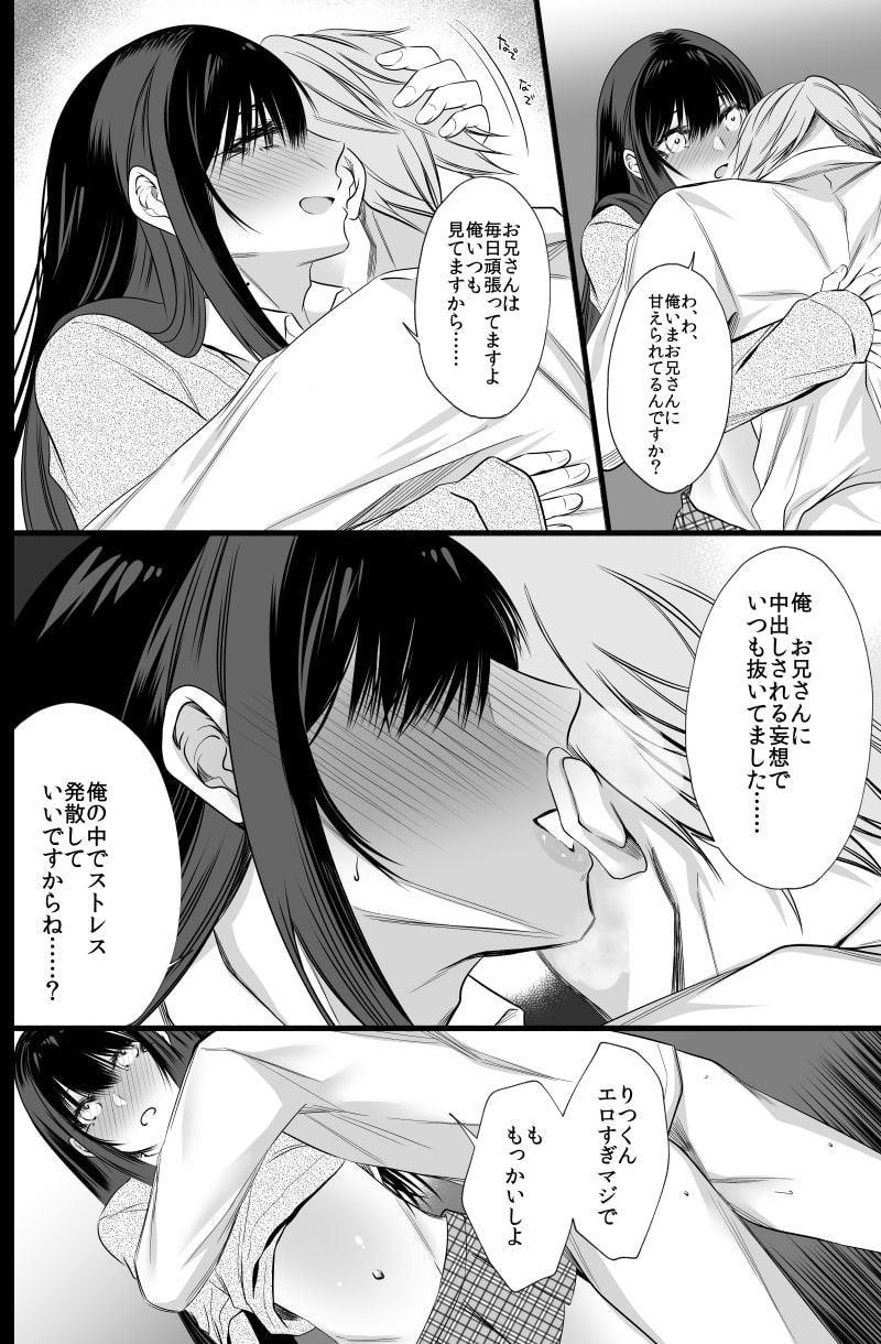 電車で毎日隣に座って来る可愛い子が女装した男だった