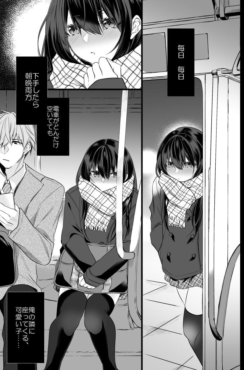 電車で毎日隣に座って来る可愛い子が女装した男だった