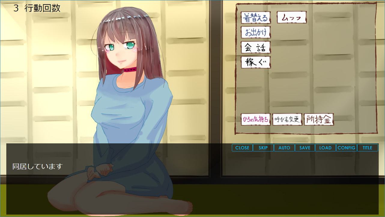 僕と同居人の観察日記～出会い編～