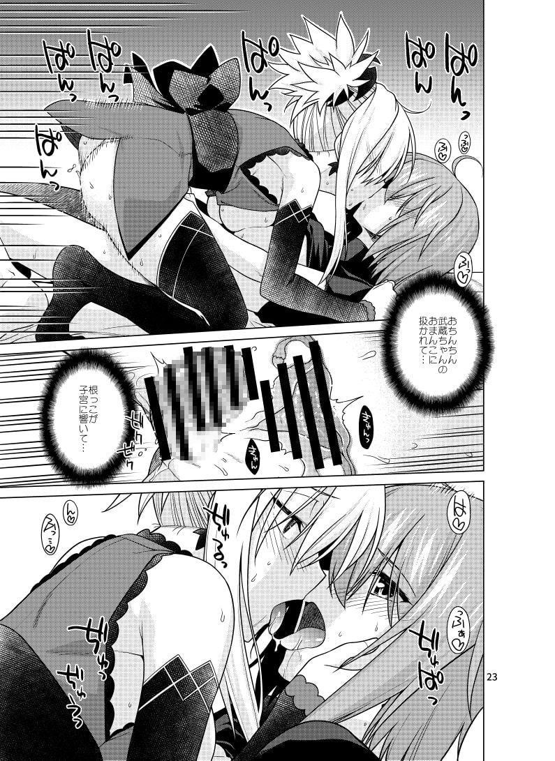 武蔵ちゃんに襲われた!!