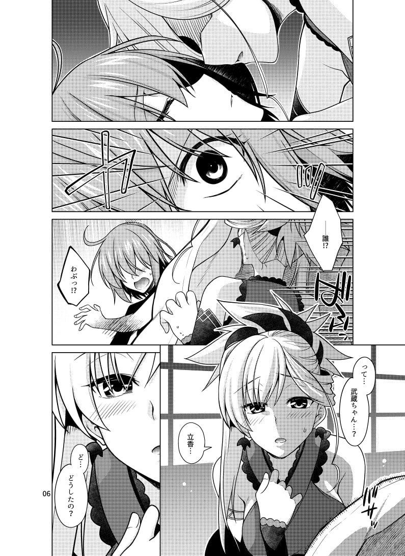 武蔵ちゃんに襲われた!!