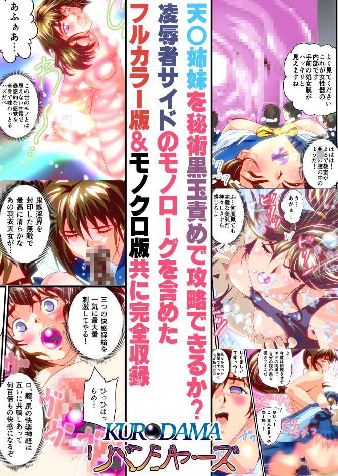 黒玉リベンジャーズ完全版