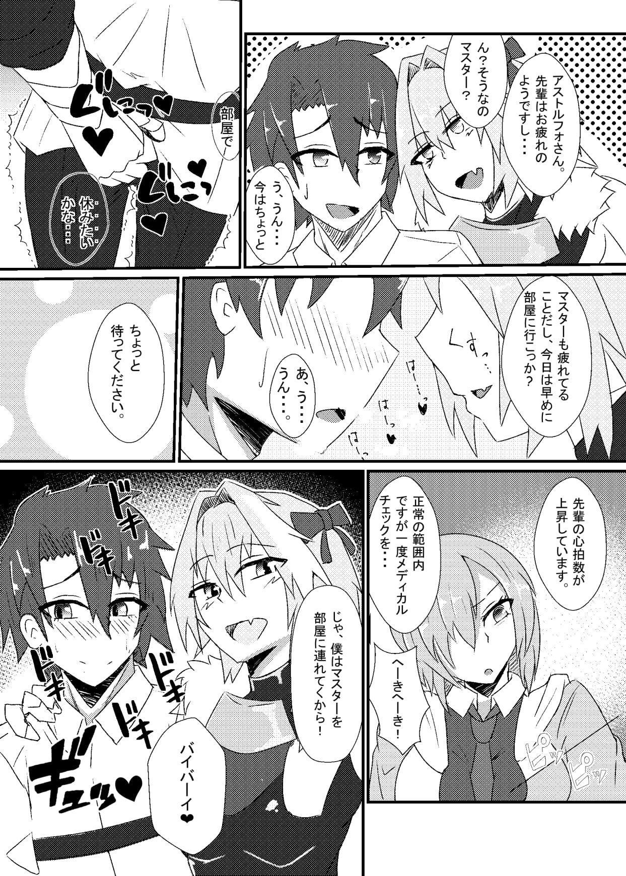 アストルフォと新殺くんと蘭陵王くんがぐだおをいじめる本